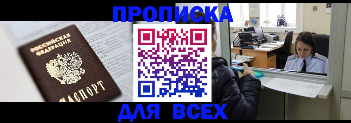 временная регистрация купить в Долинске